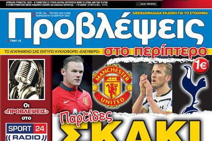 “ΠΡΟΒΛΕΨΕΙΣ στο περίπτερο”: Παρτίδες ΣΚΑΚΙ