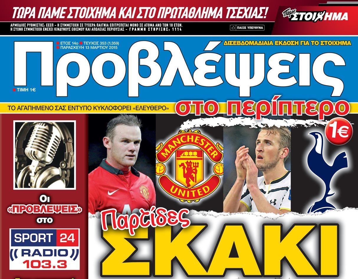 “ΠΡΟΒΛΕΨΕΙΣ στο περίπτερο”: Παρτίδες ΣΚΑΚΙ