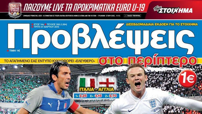 “ΠΡΟΒΛΕΨΕΙΣ στο περίπτερο”: ΚΡΑΣ ΤΕΣΤ