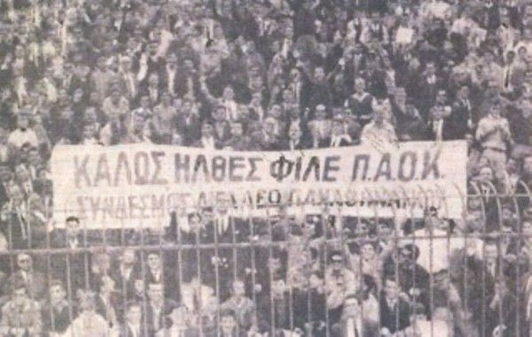 Όταν το ντέρμπι Παναθηναϊκού-ΠΑΟΚ έγινε φιλικό!