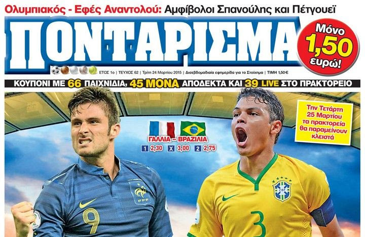 “ΠΟΝΤΑΡΙΣΜΑ”: Για… ΖΕΣΤΑΜΑ