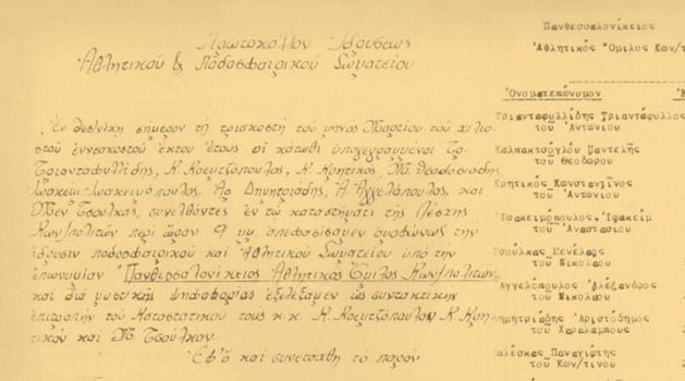 Οι υπογραφές στο πρωτόκολλο ίδρυσης του ΠΑΟΚ