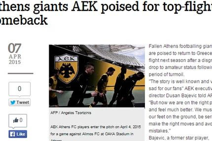 Γαλλικό πρακτορείο: “ΑΕΚ, ένας γίγαντας του ελληνικού ποδοσφαίρου που επιστρέφει”