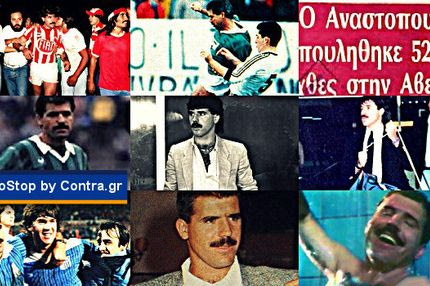 Η μεταγραφή ρεκόρ του “Αναστό”, το μουστάκι και η πολυτελής ζωή