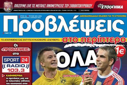 “ΠΡΟΒΛΕΨΕΙΣ στο περίπτερο”: ΟΛΑ για ΟΛΑ