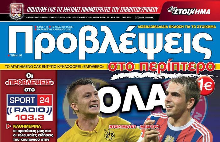 “ΠΡΟΒΛΕΨΕΙΣ στο περίπτερο”: ΟΛΑ για ΟΛΑ