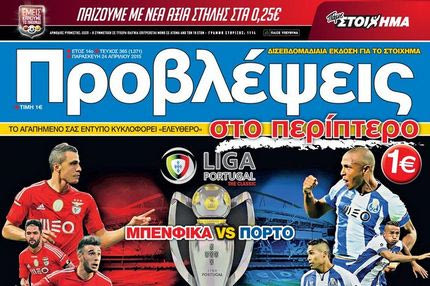 “ΠΡΟΒΛΕΨΕΙΣ στο περίπτερο”: Ντέρμπι ΤΙΤΛΟΥ & εγωισμού