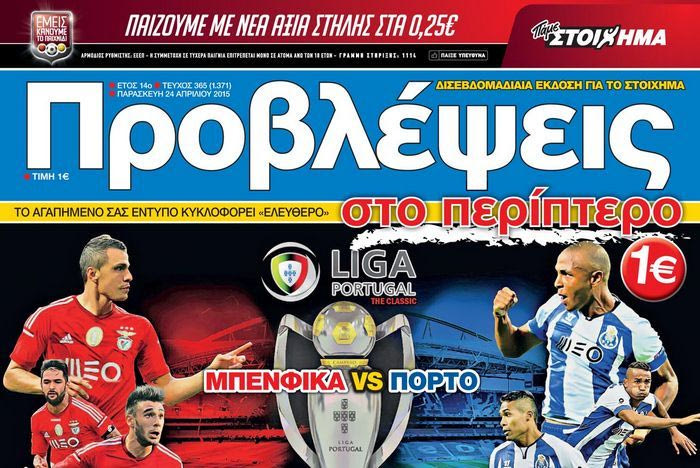 “ΠΡΟΒΛΕΨΕΙΣ στο περίπτερο”: Ντέρμπι ΤΙΤΛΟΥ & εγωισμού
