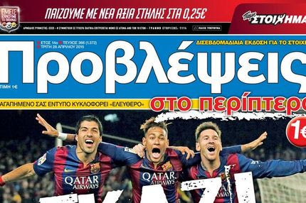 “ΠΡΟΒΛΕΨΕΙΣ στο περίπτερο”: ΓΚΑΖΙ “πατάει” η Μπαρτσελόνα, ΤΡΕΧΕΙ και η Ρεάλ