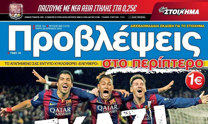 “ΠΡΟΒΛΕΨΕΙΣ στο περίπτερο”: ΓΚΑΖΙ “πατάει” η Μπαρτσελόνα, ΤΡΕΧΕΙ και η Ρεάλ