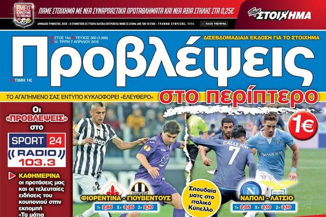 “ΠΡΟΒΛΕΨΕΙΣ στο περίπτερο”: Μάχες ΣΩΜΑ με ΣΩΜΑ