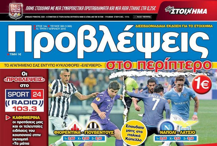 “ΠΡΟΒΛΕΨΕΙΣ στο περίπτερο”: Μάχες ΣΩΜΑ με ΣΩΜΑ
