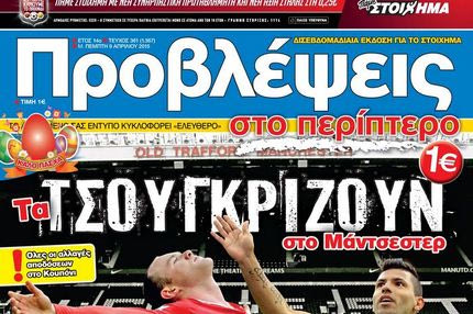 “ΠΡΟΒΛΕΨΕΙΣ στο περίπτερο”: Τα ΤΣΟΥΓΚΡΙΖΟΥΝ στο Μάντσεστερ