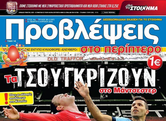 “ΠΡΟΒΛΕΨΕΙΣ στο περίπτερο”: Τα ΤΣΟΥΓΚΡΙΖΟΥΝ στο Μάντσεστερ