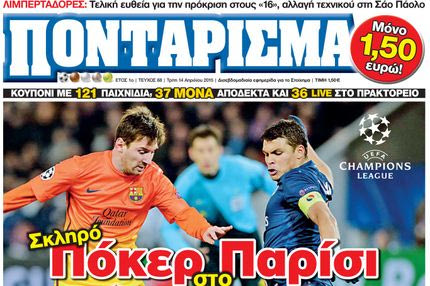 “ΠΟΝΤΑΡΙΣΜΑ”: Σκληρό ΠΟΚΕΡ στο ΠΑΡΙΣΙ