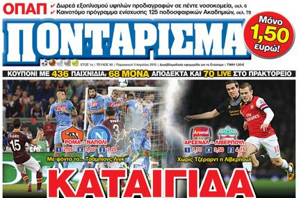 “ΠΟΝΤΑΡΙΣΜΑ”: ΚΑΤΑΙΓΙΔΑ