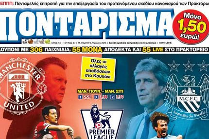 “ΠΟΝΤΑΡΙΣΜΑ”: Μία πόλη ΣΤΑ ΔΥΟ