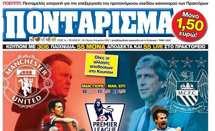 “ΠΟΝΤΑΡΙΣΜΑ”: Μία πόλη ΣΤΑ ΔΥΟ