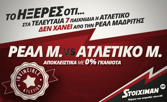 Αήττητη η Ατλέτικο κόντρα στη Ρεάλ σε 7 παιχνίδια