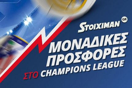 Stoiximan.gr: Μοναδικές προσφορές στο Champions League!