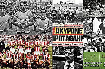 Η διαχρονική αναξιοπιστία του ομορφότερου παιχνιδιού