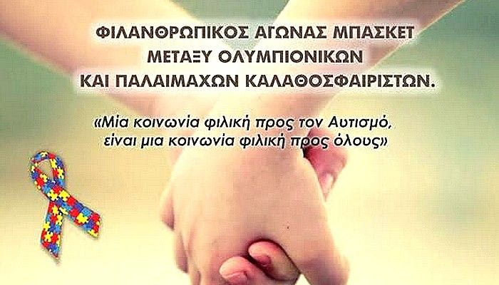 Σύμπραξη ΣΕΟ – ΣΠΑΚΕ για την ενίσχυση των ανθρώπων με αυτισμό