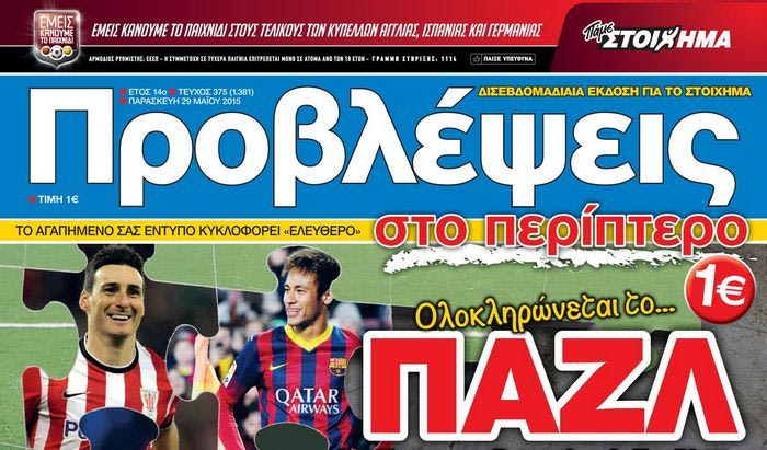 “ΠΡΟΒΛΕΨΕΙΣ στο περίπτερο”: Ολοκληρώνεται το… ΠΑΖΛ