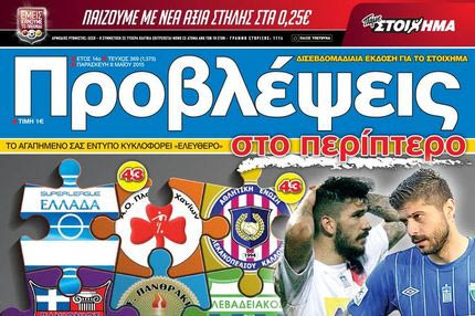 “ΠΡΟΒΛΕΨΕΙΣ στο περίπτερο”: Ο ΧΟΡΟΣ του Ζαλόγγου