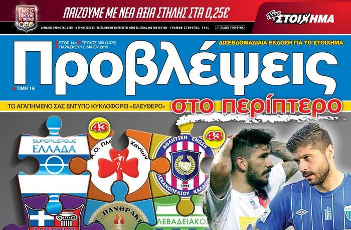“ΠΡΟΒΛΕΨΕΙΣ στο περίπτερο”: Ο ΧΟΡΟΣ του Ζαλόγγου