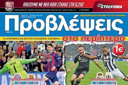 “ΠΡΟΒΛΕΨΕΙΣ στο περίπτερο”: Το… Τείχος του ΒΕΡΟΛΙΝΟΥ