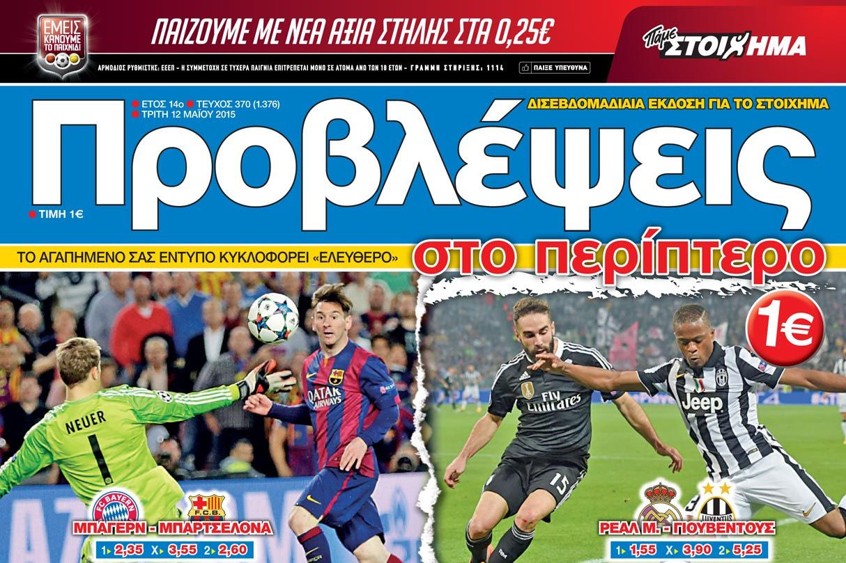 “ΠΡΟΒΛΕΨΕΙΣ στο περίπτερο”: Το… Τείχος του ΒΕΡΟΛΙΝΟΥ