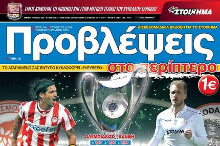 “ΠΡΟΒΛΕΨΕΙΣ στο περίπτερο”: Ώρα για… ΤΕΛΙΚΟΥΣ