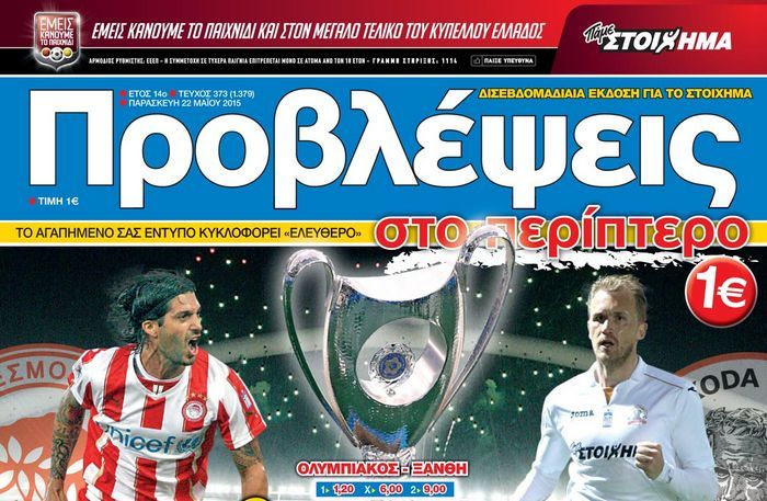 “ΠΡΟΒΛΕΨΕΙΣ στο περίπτερο”: Ώρα για… ΤΕΛΙΚΟΥΣ
