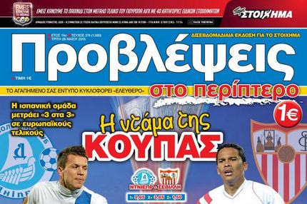 “ΠΡΟΒΛΕΨΕΙΣ στο περίπτερο”: Η ντάμα της ΚΟΥΠΑΣ