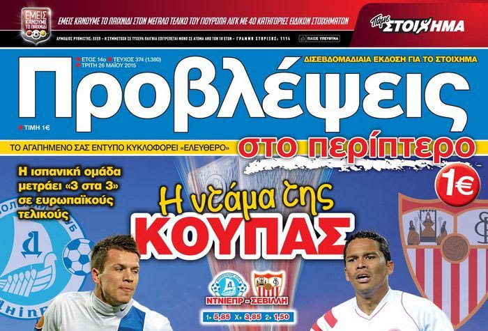 “ΠΡΟΒΛΕΨΕΙΣ στο περίπτερο”: Η ντάμα της ΚΟΥΠΑΣ