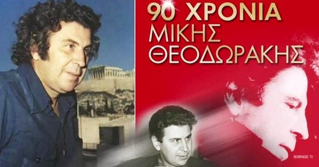 To VIDEO αφιέρωμα στον Μίκη Θεοδωράκη