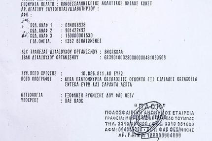 Η ιστορική απόδειξη της ΠΑΕ ΠΑΟΚ (PHOTOS)