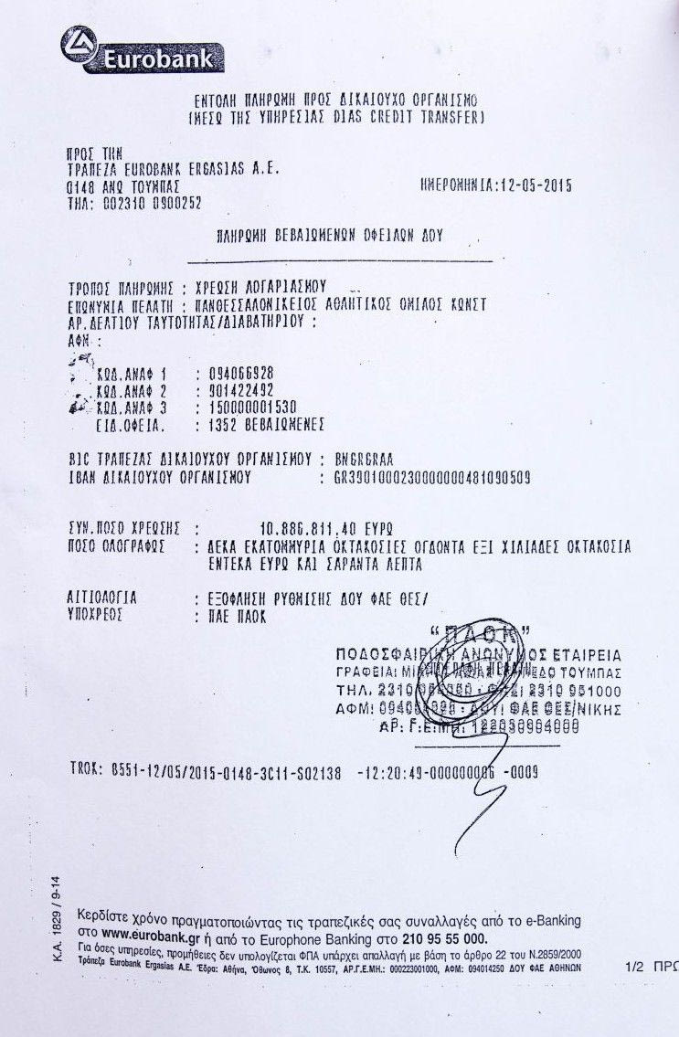 Η ιστορική απόδειξη της ΠΑΕ ΠΑΟΚ (PHOTOS)