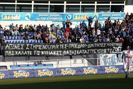 Το πανό που έφερε τη διακοπή στο Ατρόμητος – Πανιώνιος
