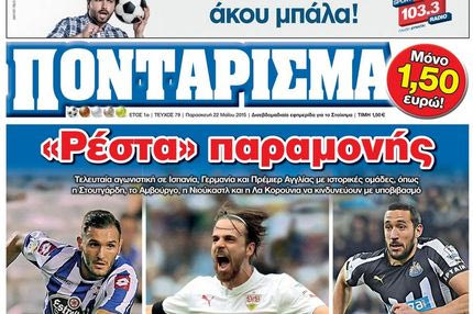 “ΠΟΝΤΑΡΙΣΜΑ”: “Ρέστα” παραμονής