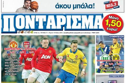 “ΠΟΝΤΑΡΙΣΜΑ”: Σε διπλό… ΤΑΜΠΛΟ