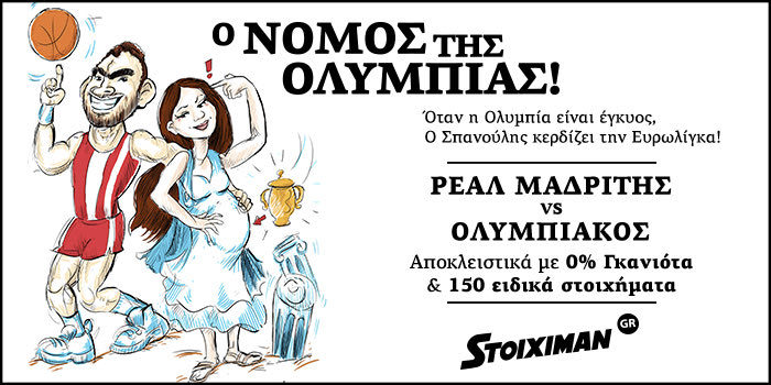Ο Νόμος της Ολυμπίας πληρώνει 4.5 απόδοση!