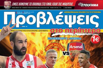 “ΠΡΟΒΛΕΨΕΙΣ στο περίπτερο”: ΦΩΤΙΑ στα… κόκκινα