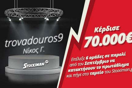 Κέρδισε 70.000 ευρώ από τον Stoiximan.gr με τη νίκη της Γιουβέντους