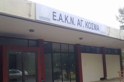 Ένας έλεγχος που καθυστέρησε 56 χρόνια!