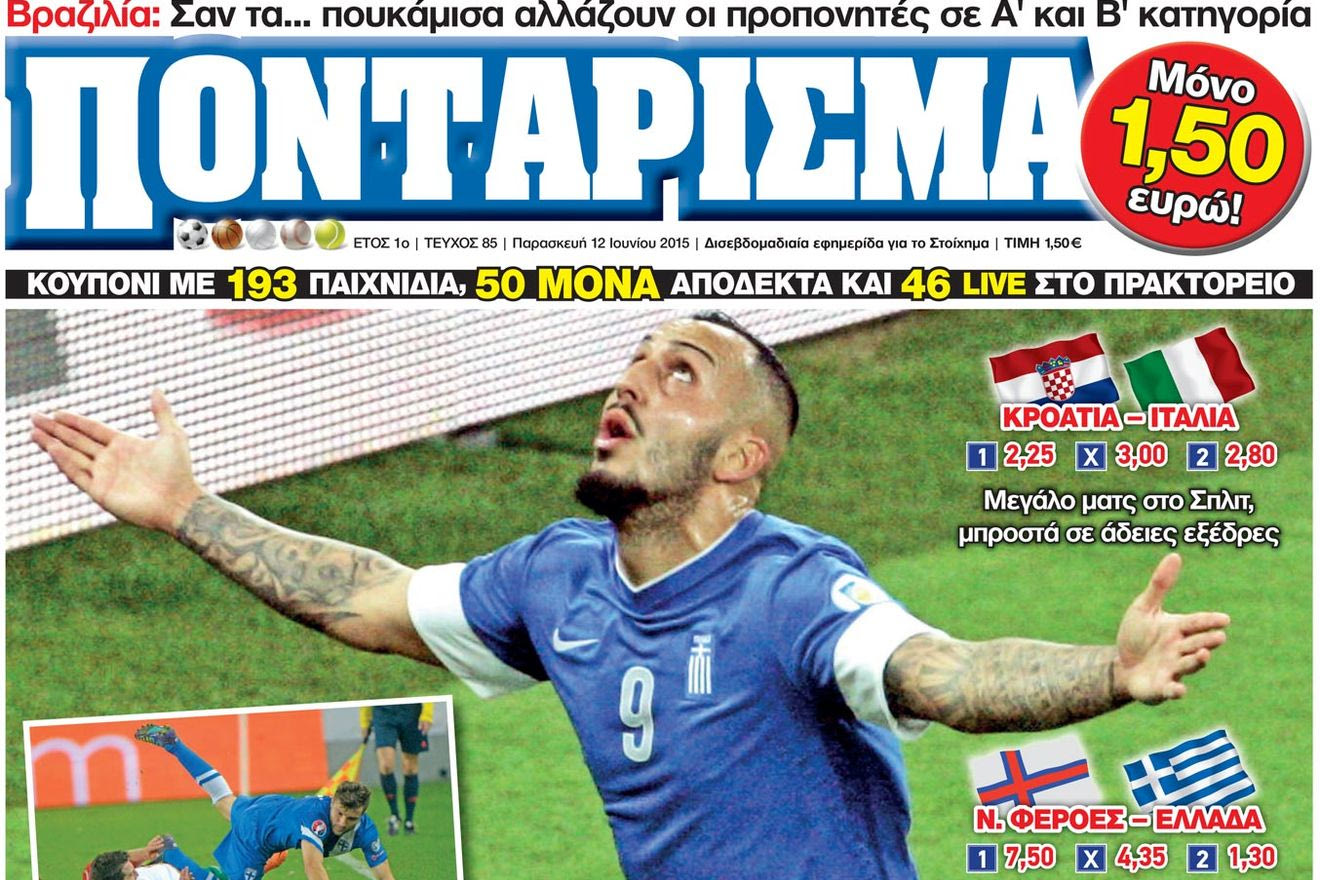 “ΠΟΝΤΑΡΙΣΜΑ”: Και ο Θεός… βοηθός