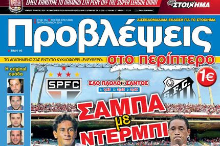 “ΠΡΟΒΛΕΨΕΙΣ στο περίπτερο”: ΣΑΜΠΑ με ΝΤΕΡΜΠΙ