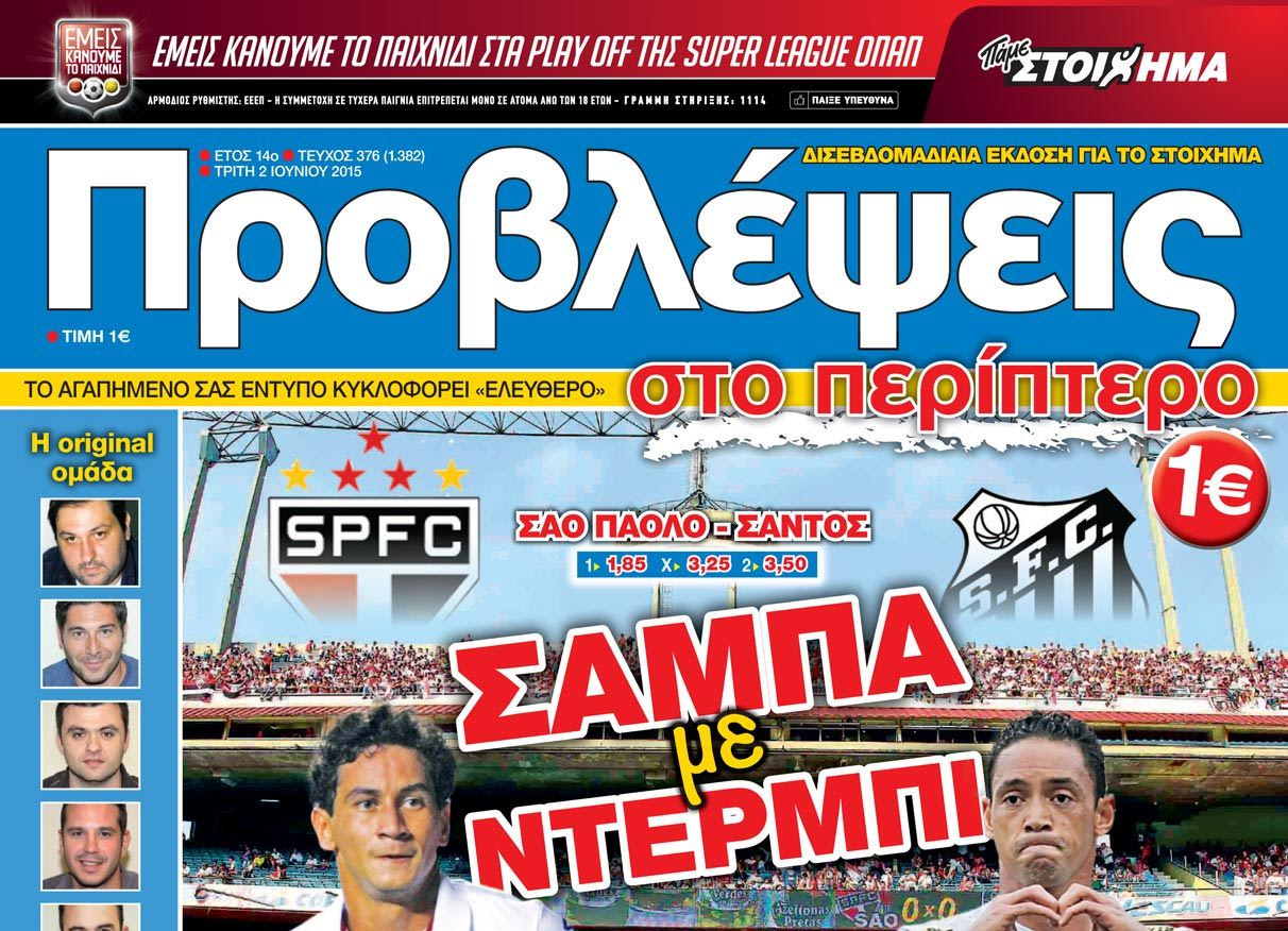 “ΠΡΟΒΛΕΨΕΙΣ στο περίπτερο”: ΣΑΜΠΑ με ΝΤΕΡΜΠΙ