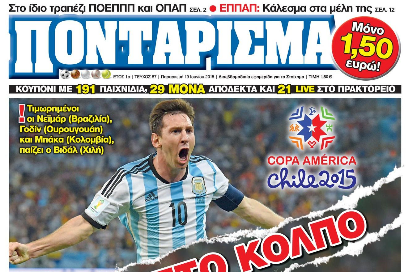 “ΠΟΝΤΑΡΙΣΜΑ”: ΟΛΟΙ ΣΤΟ ΚΟΛΠΟ
