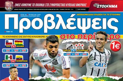 “ΠΡΟΒΛΕΨΕΙΣ στο περίπτερο”: Ερχεται… ΚΑΥΣΩΝΑΣ